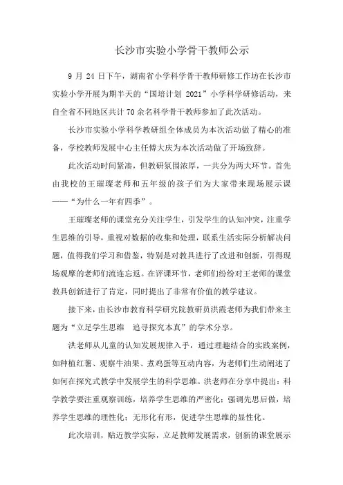 长沙市实验小学骨干教师公示