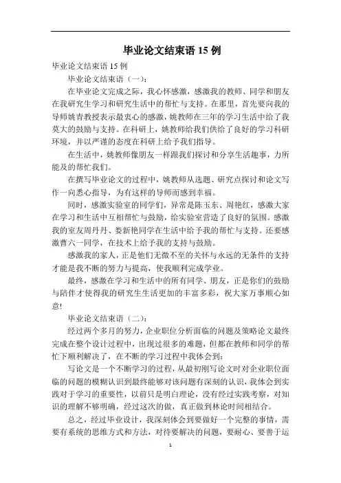 毕业论文结束语15例