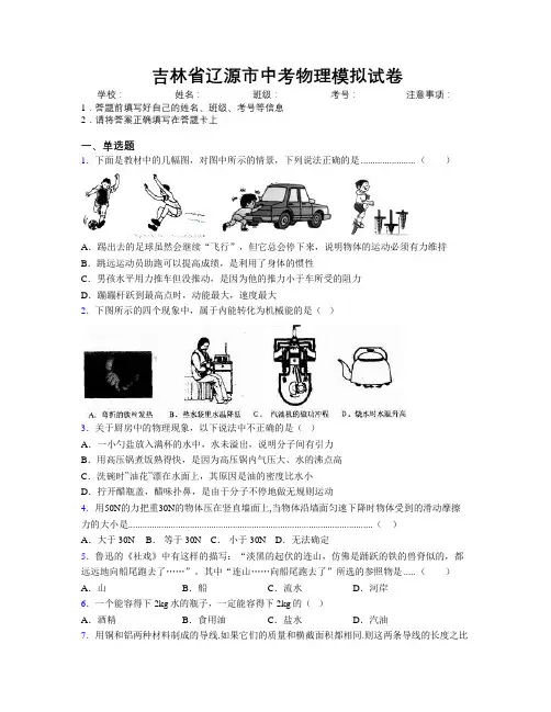 最新吉林省辽源市中考物理模拟试卷附答案