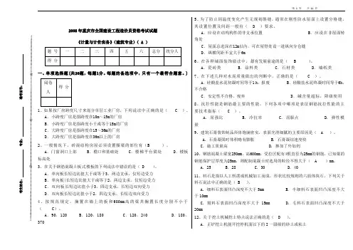 《计量与计价实务》建筑专业A08