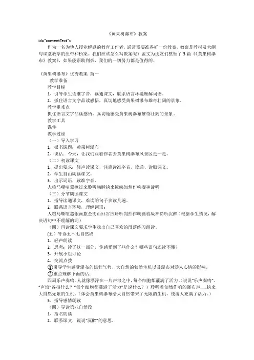 《黄果树瀑布》教案