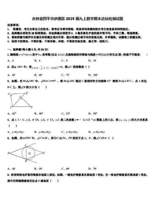吉林省四平市伊通县2025届九上数学期末达标检测试题含解析