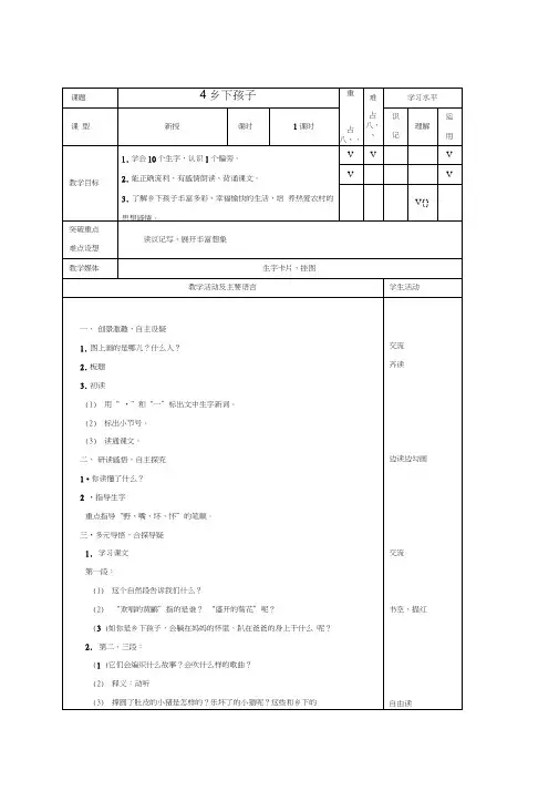 二年级语文上册乡下孩子4教案苏教版