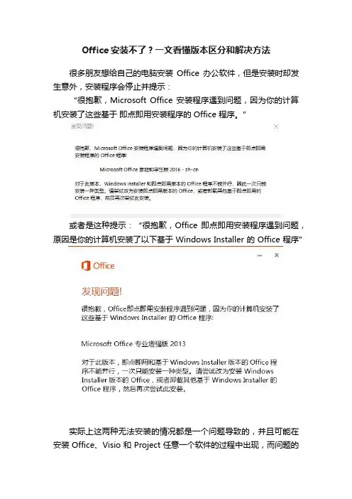 Office安装不了？一文看懂版本区分和解决方法