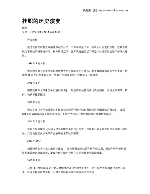 挂职的历史演变