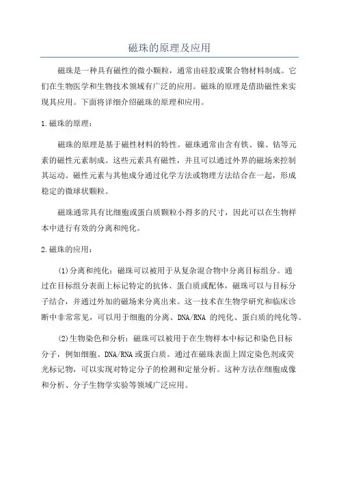 磁珠的原理及应用