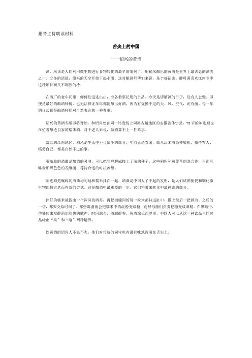 舌尖上的中国绍兴的黄酒