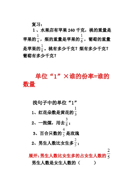 比多比少分数乘法应用题