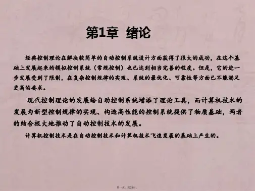 计算机控制技术 西电版PPT第1章绪论