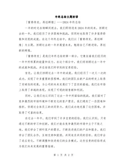 年终总结主题标语