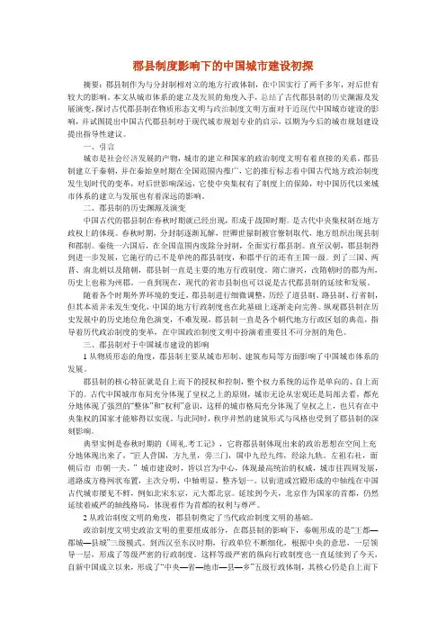 郡县制对中国现在的影响