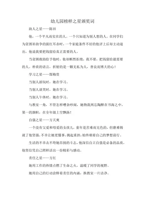 幼儿园榜样之星颁奖词