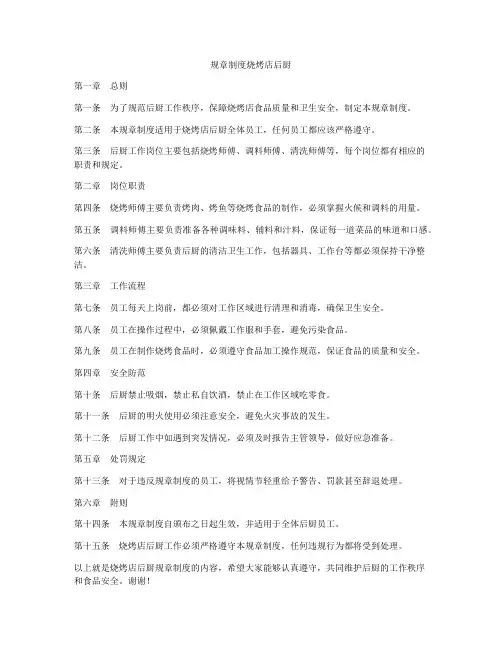 规章制度烧烤店后厨