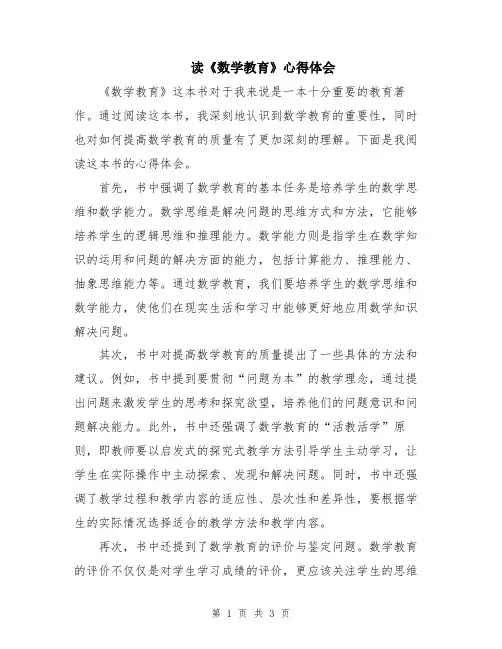读《数学教育》心得体会