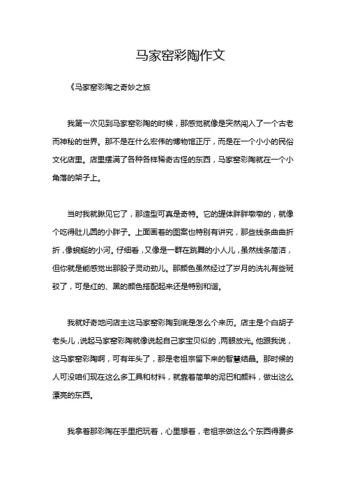 马家窑彩陶作文
