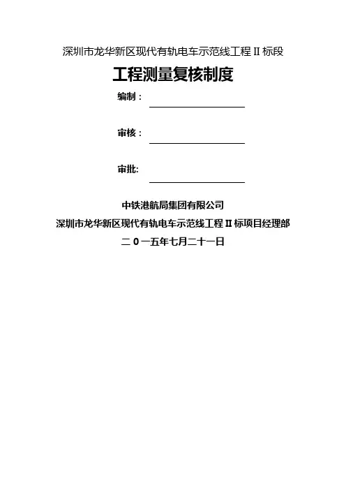 施工测量复核制度