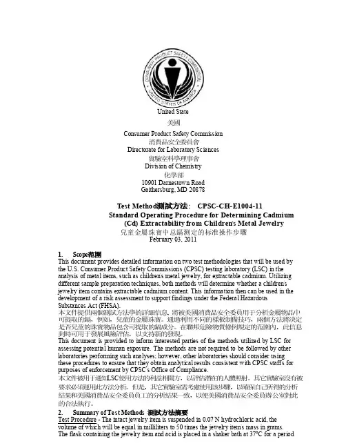 CPSC-CH-E1004-11cadmiumjewelrytest