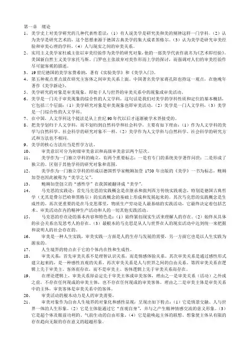 美学读书笔记