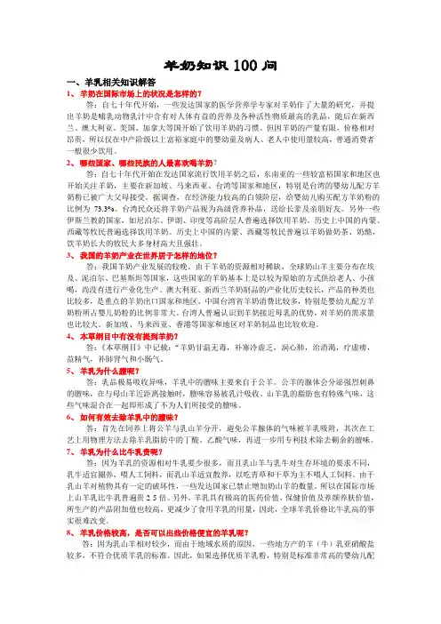 羊奶知识100问