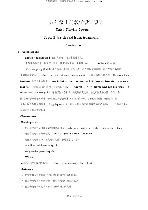 八年级英语上册仁爱版教案：Unit1Topic2SectionA
