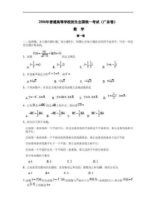 2006年普通高等学校招生全国统一考试数学试卷广东卷文
