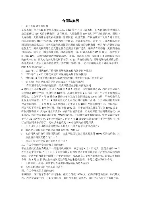 经济法案例