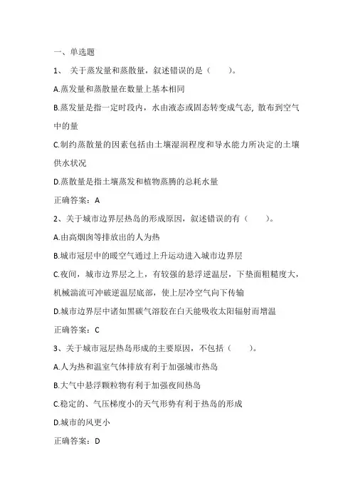 城市环境地学：城市气候习题与答案
