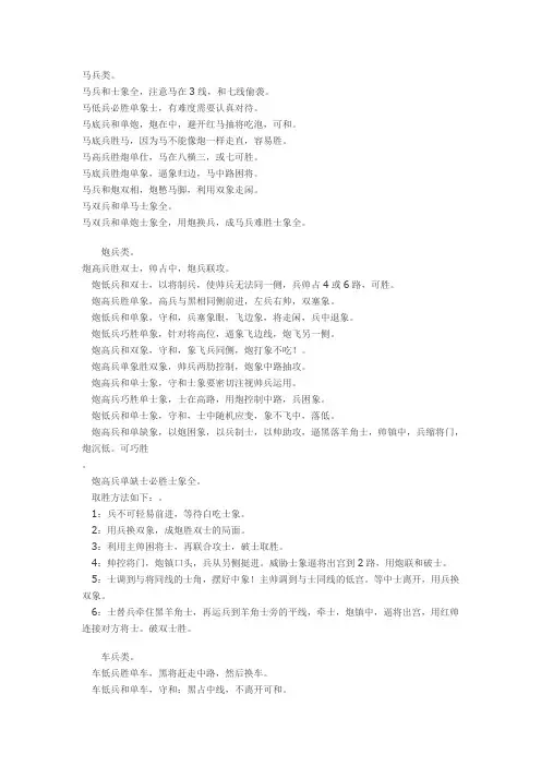 象棋秘籍