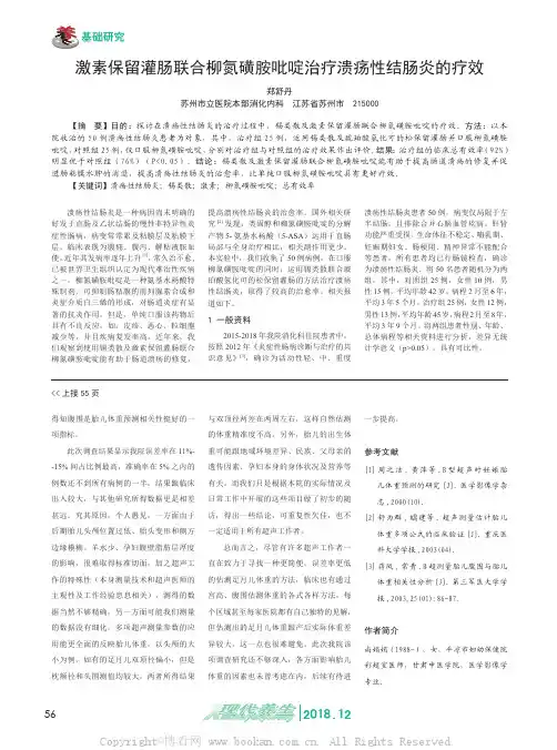 激素保留灌肠联合柳氮磺胺吡啶治疗溃疡性结肠炎的疗效