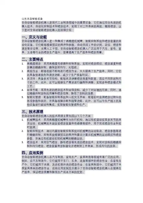 全自动智能喷涂机器人
