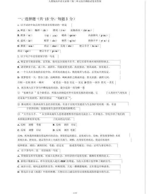 人教版高中语文必修三第二单元综合测验试卷及答案