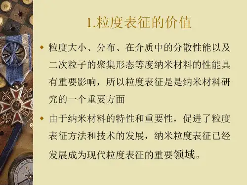 材料粒度分析