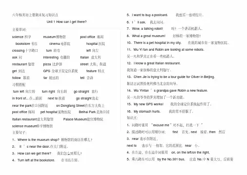 pep人教版六年级英语上册期末复习知识点汇总