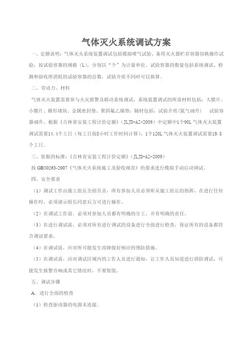 气体灭火调试方案