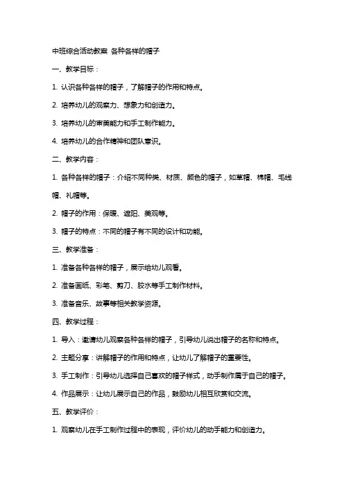 中班综合活动教案 各种各样的帽子