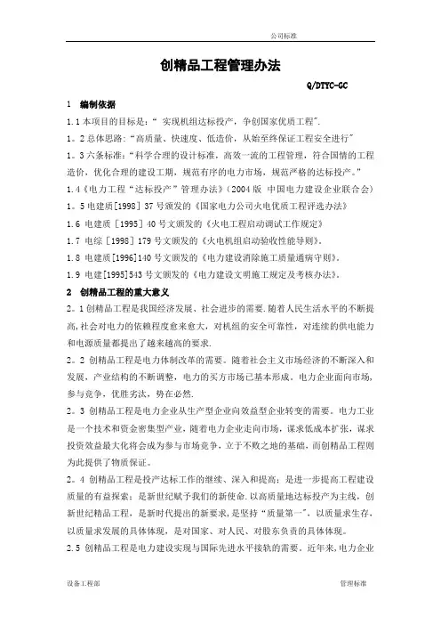 1.创精品工程管理办法