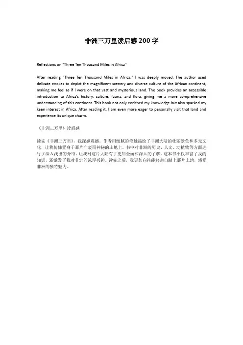 非洲三万里读后感200字