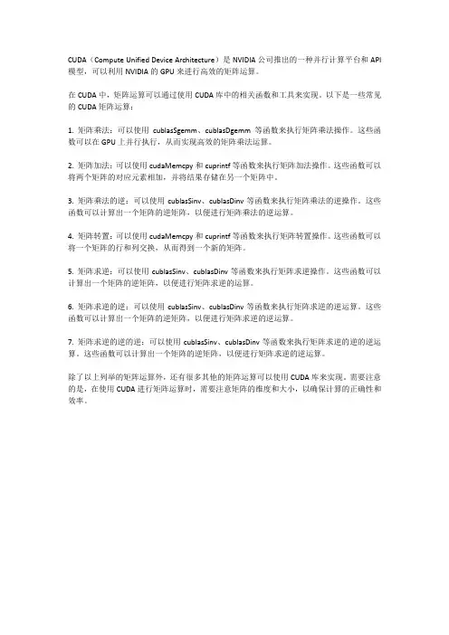 cuda矩阵运算