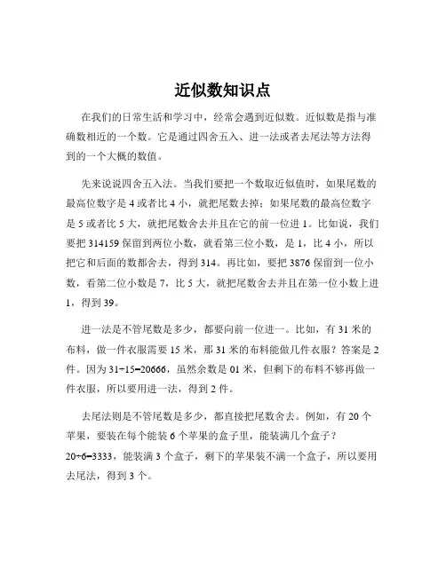 近似数知识点