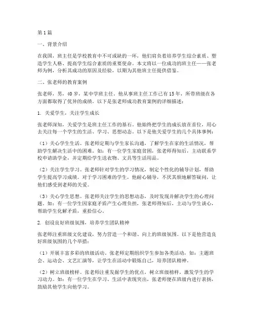班主任成功的教育案例(3篇)