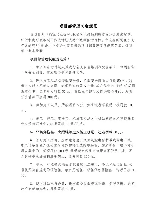 项目部管理制度规范