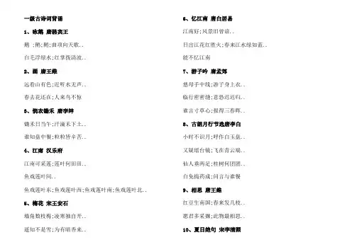 小学古诗词背诵考级级