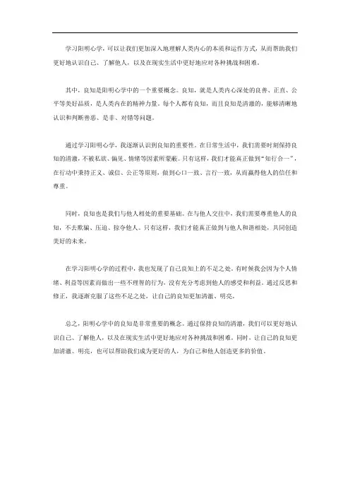 阳明心学良知清澈感悟