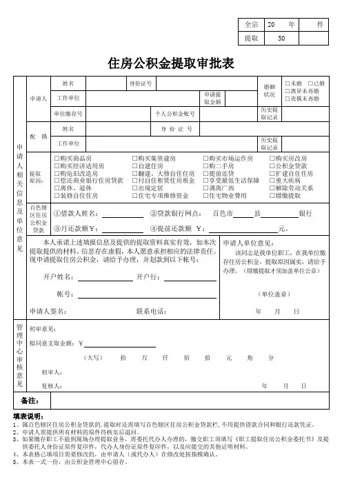 住房公积金提取审批表