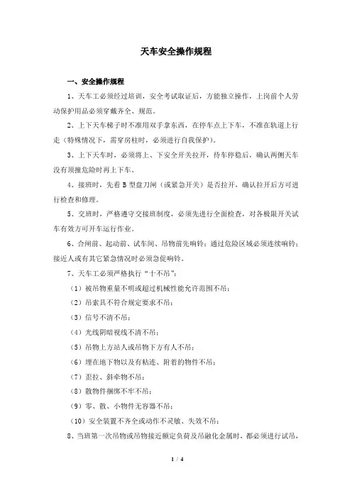 天车安全操作规程