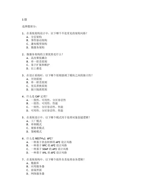 系统架构与设计考试 选择题 51题