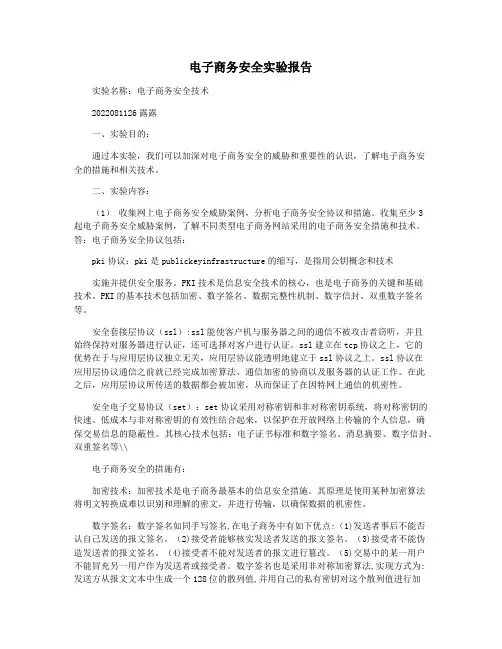 电子商务安全实验报告