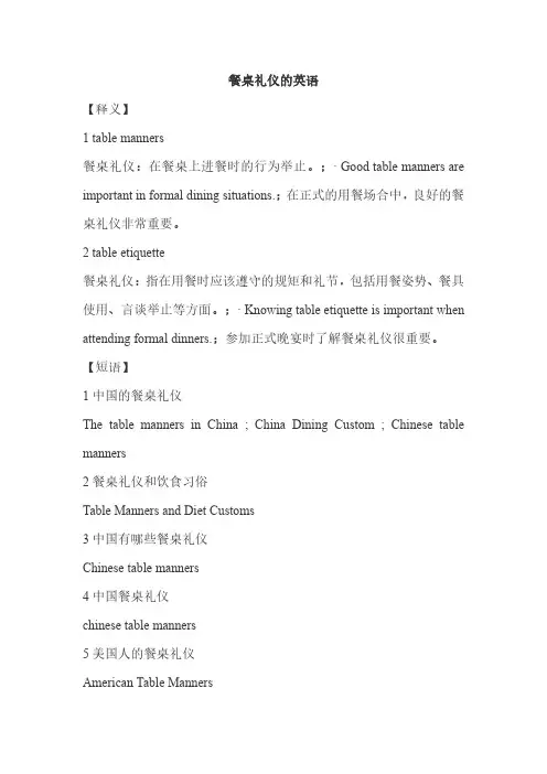 餐桌礼仪的英语