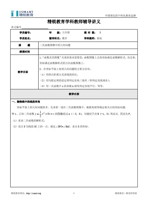 二次函数图像中的几何问题