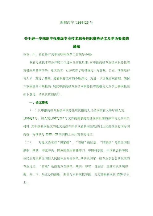 湘职改字[1999]25号